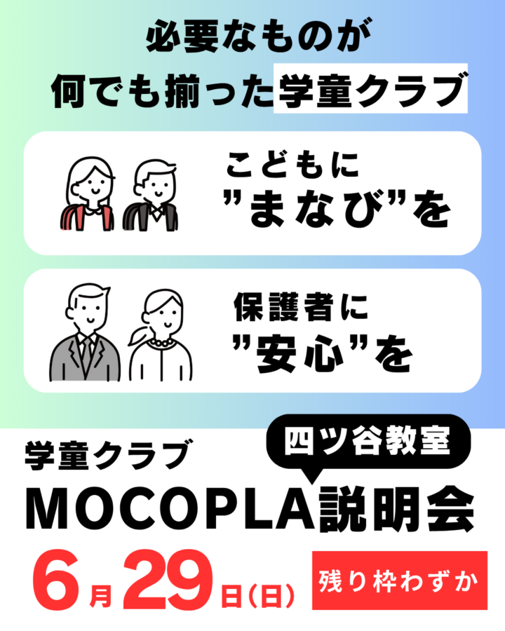6月29日の説明会のバナー