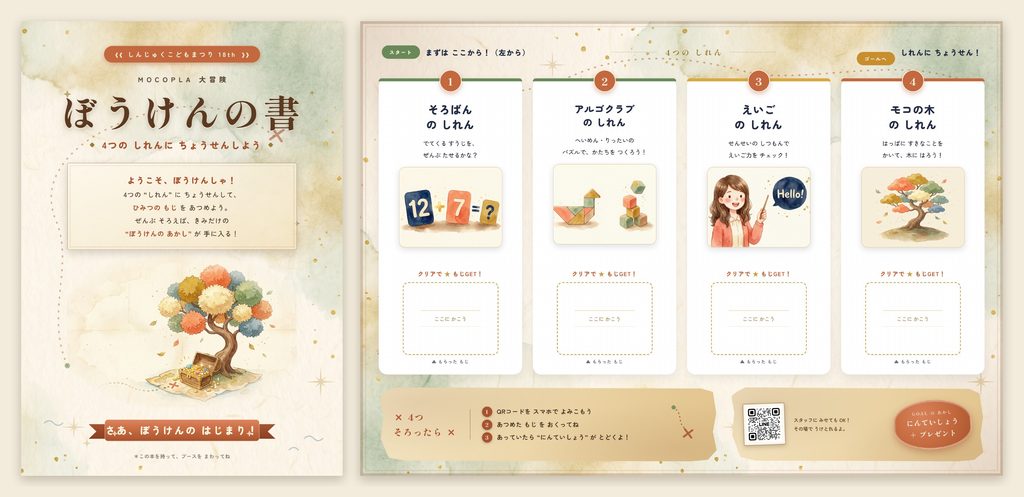 冒険の書のデザイン